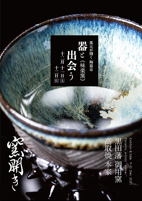 【洛座】高取焼筑前黒田藩御用窯　味楽造酒盃ぐい呑み5客 ＜唐津◆E1065e105 双頭ノ酒器展Exhibition of Bizen Tokuri \u0026 Karatsu Guinomi